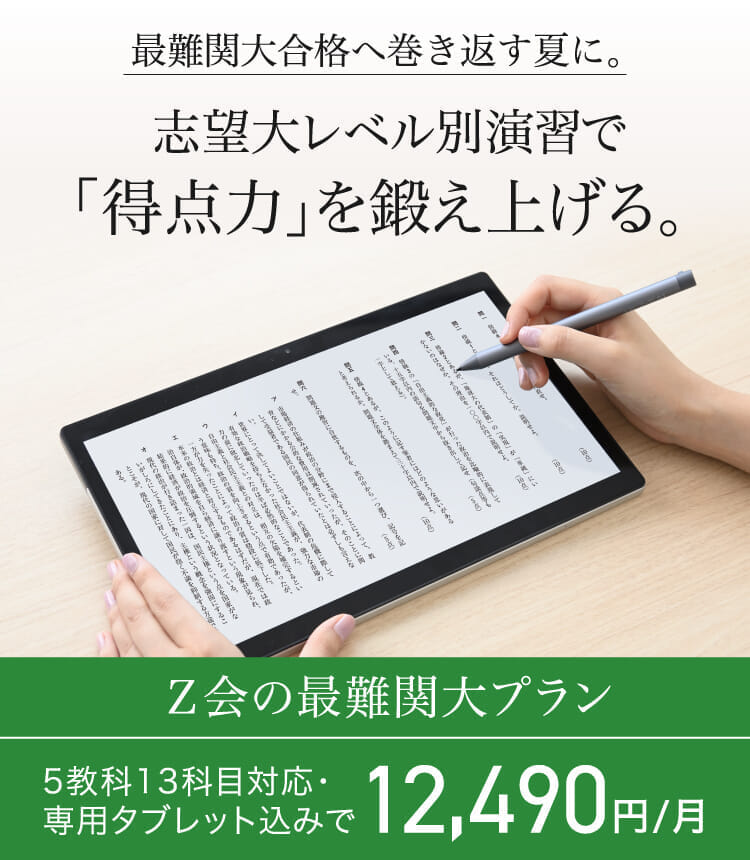 ・Z会 大学受験医学部コース　英数物化　9〜2月　実戦演習　計6ヵ月 Z会】最難関大プラン（高3・高卒生向け）