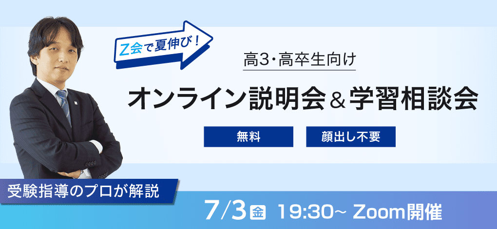 オンライン説明会