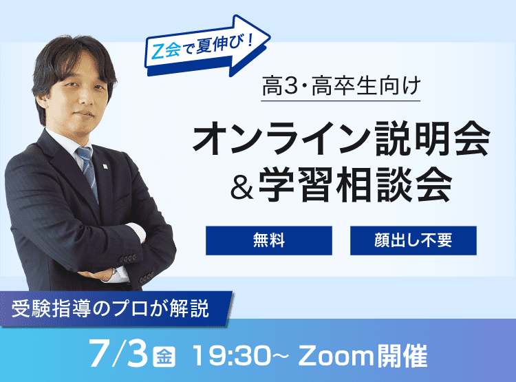 オンライン説明会
