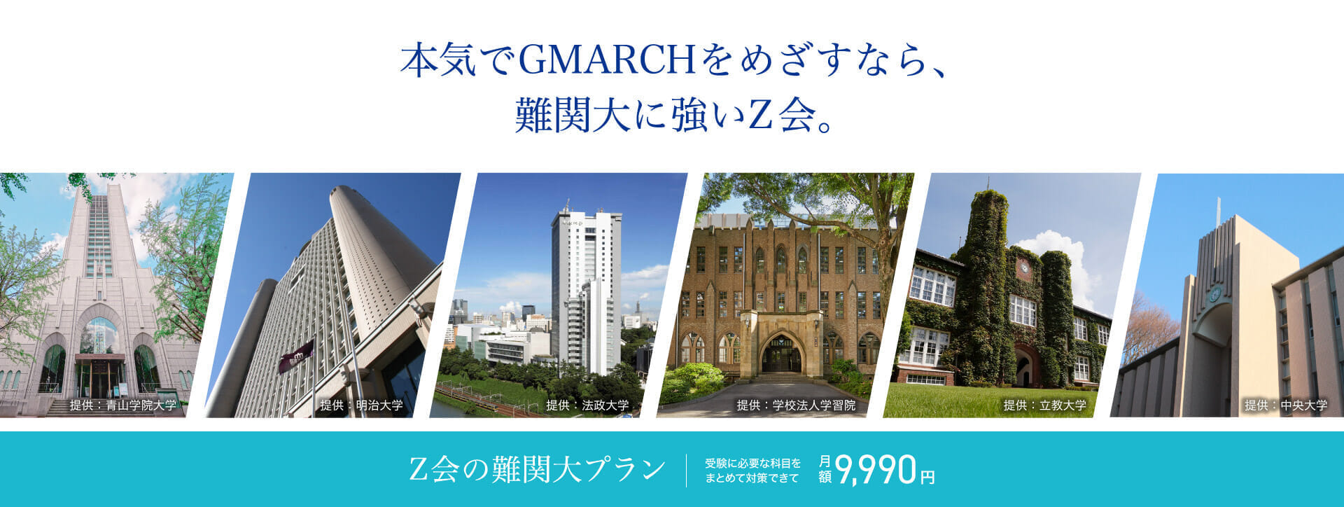 Z会のGMARCH対策（高3・高卒生向け）