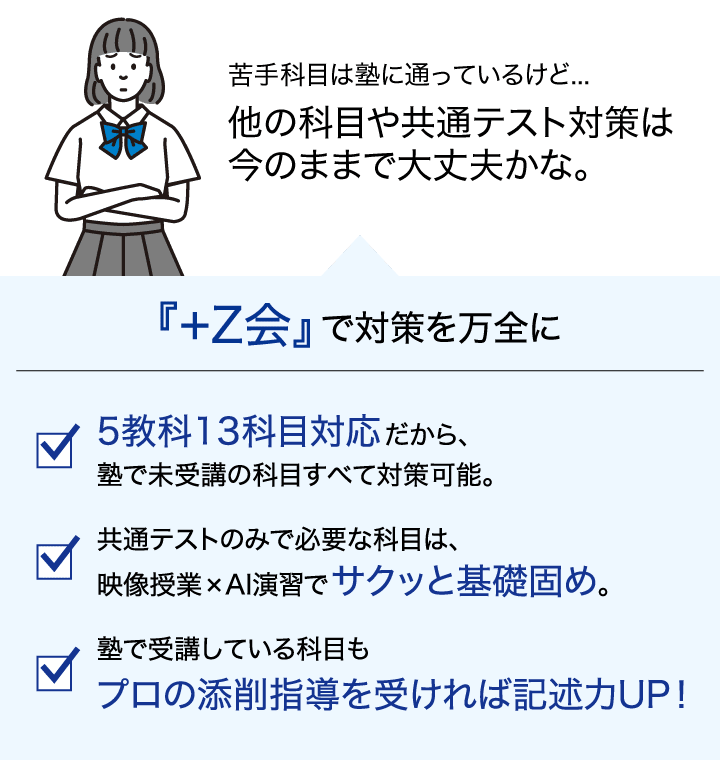 他の科目や共通テスト対策は今のままで大丈夫かな