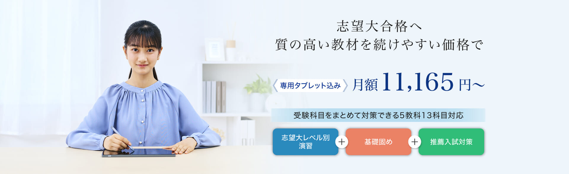 月額11,165円～
