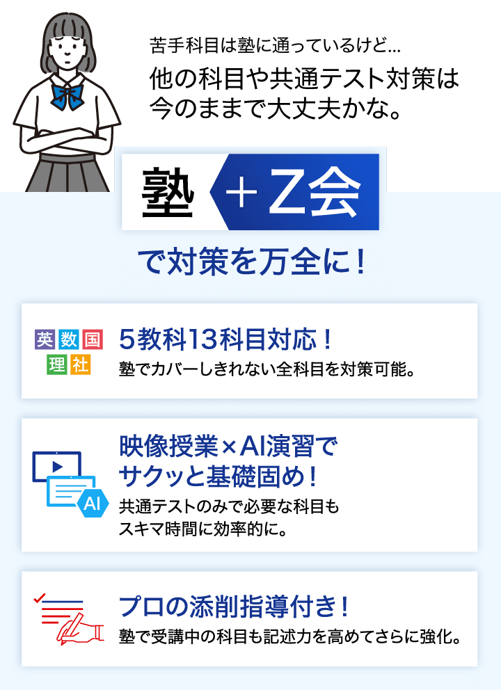 他の科目や共通テスト対策は今のままで大丈夫かな