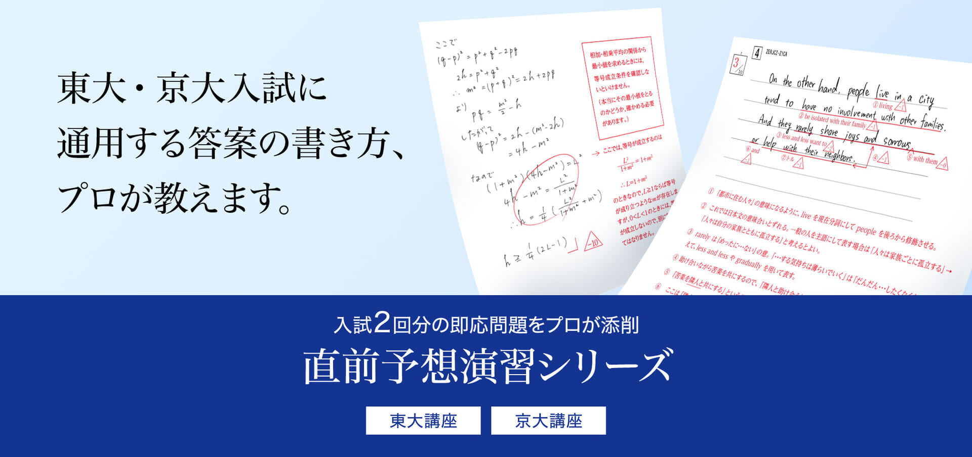 東大・京大入試に通用する答案の書き方、プロが教えます。