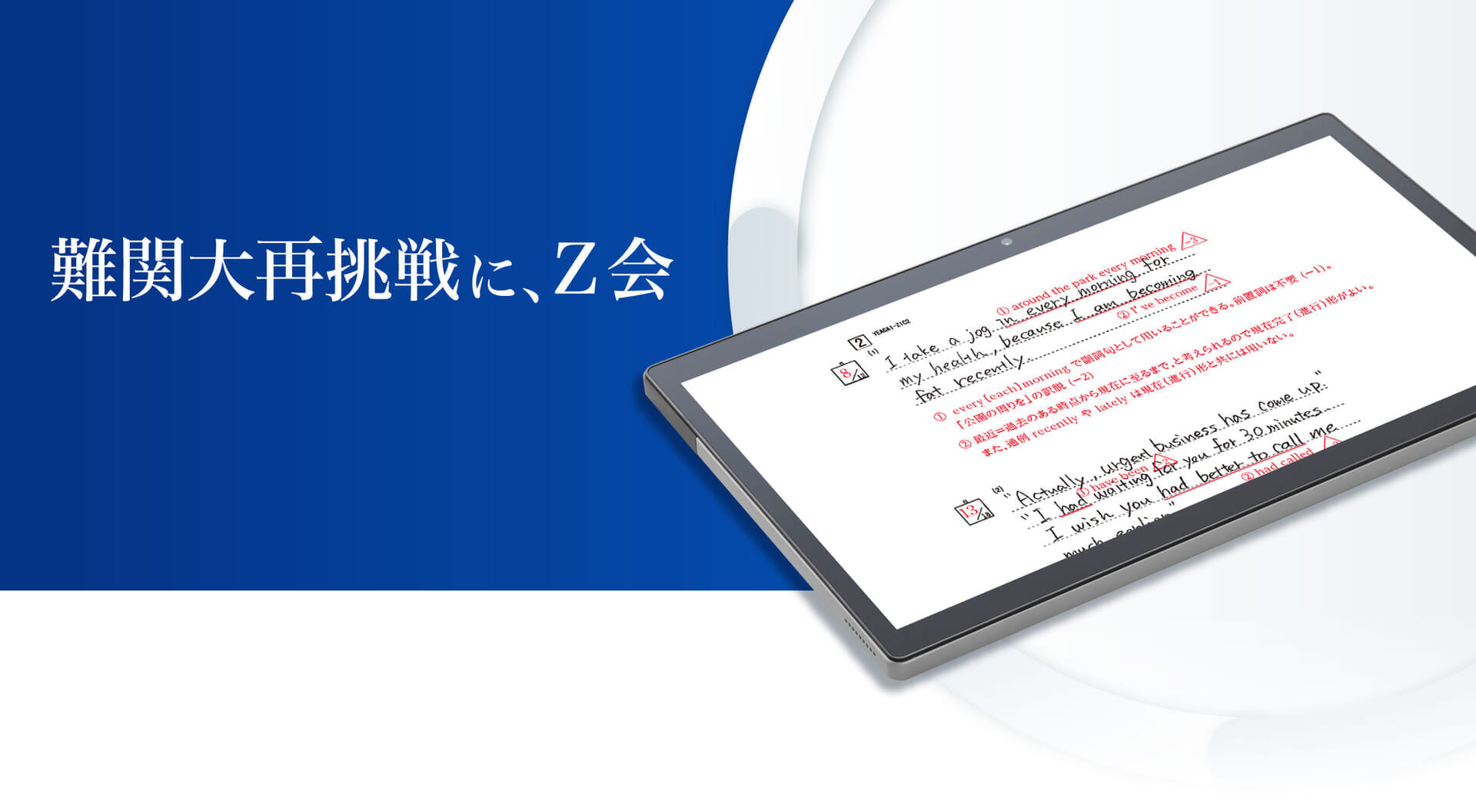 Z会の通信教育（高卒生向け） - Z会の通信教育（大学受験生）