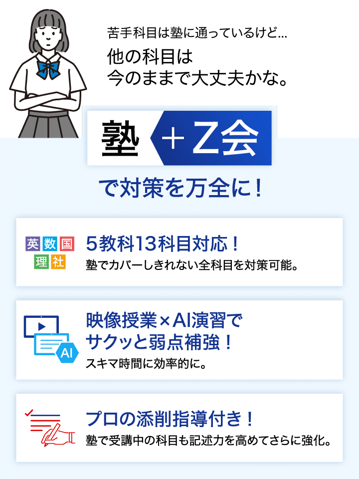 他の科目は今のままで大丈夫かな