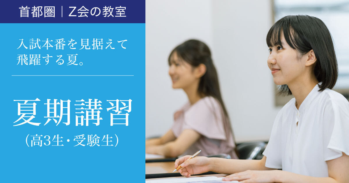 受験生夏期講習ec