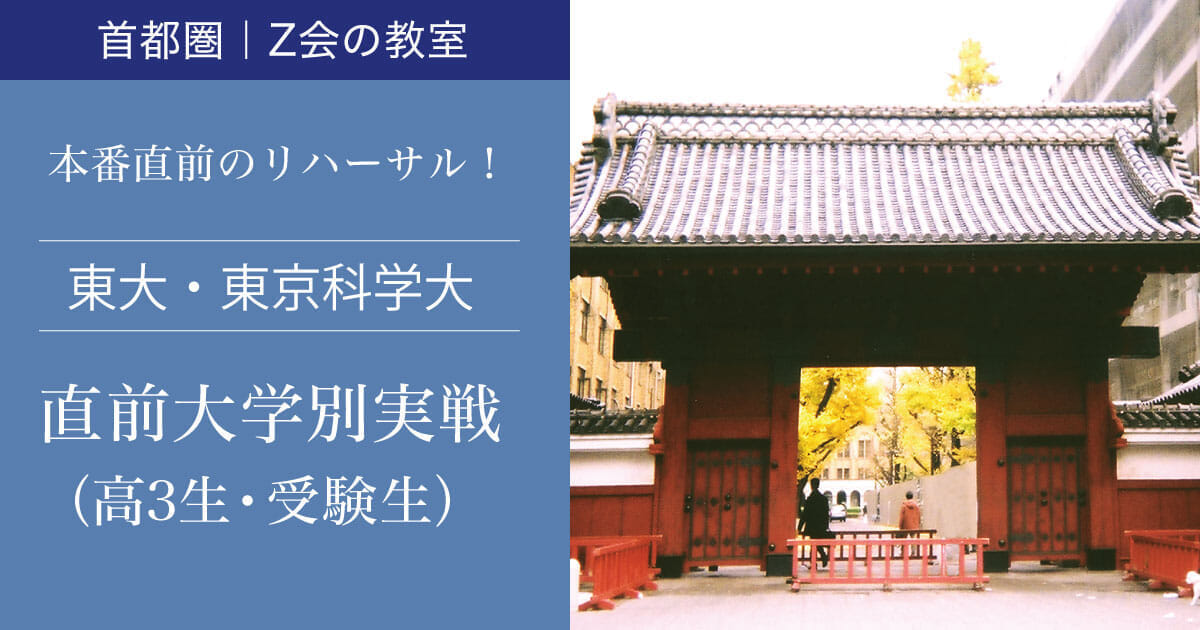 大学別実戦