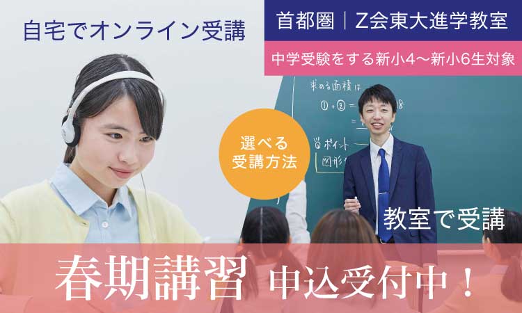 国私立中学受験をする新小４生～新小６生対象 2023年度  春期講習