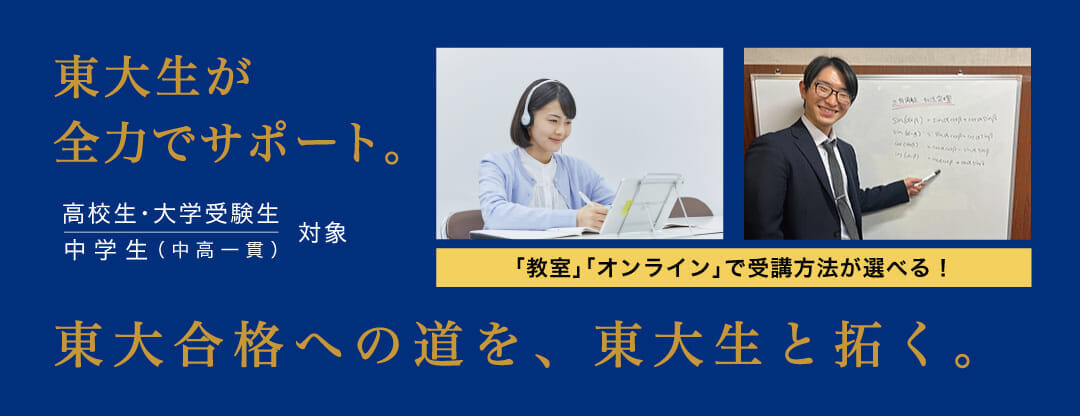 Ｚ会東大個別指導教室プレアデス　完全1対1の個別指導で、東大・医学部合格をめざす