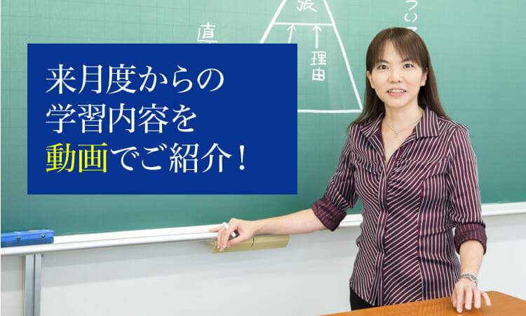 来月度の学習内容動画 – Ｚ会進学教室（首都圏） 中学生