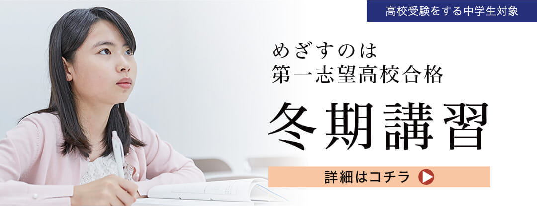 Ｚ会進学教室（関西圏） 　冬期講習　申込受付中