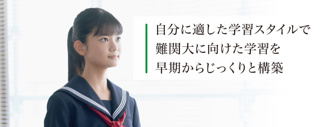 Ｚ会京大進学教室　中学生　自分に適した学習スタイルで難関大に向けた学力を早期からじっくりと構築