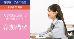 高2生 2025年度「本科」｜Z会東大進学教室／Z会進学教室 大学