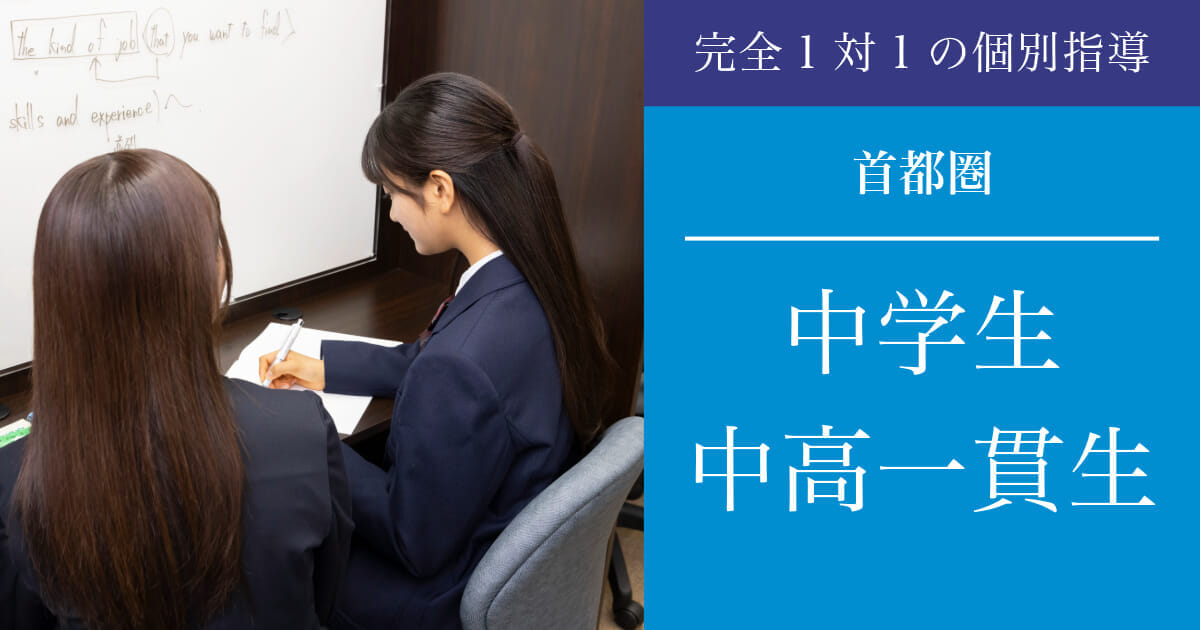 2024年度本科 中学生[中高一貫生対象]｜Ｚ会個別指導教室