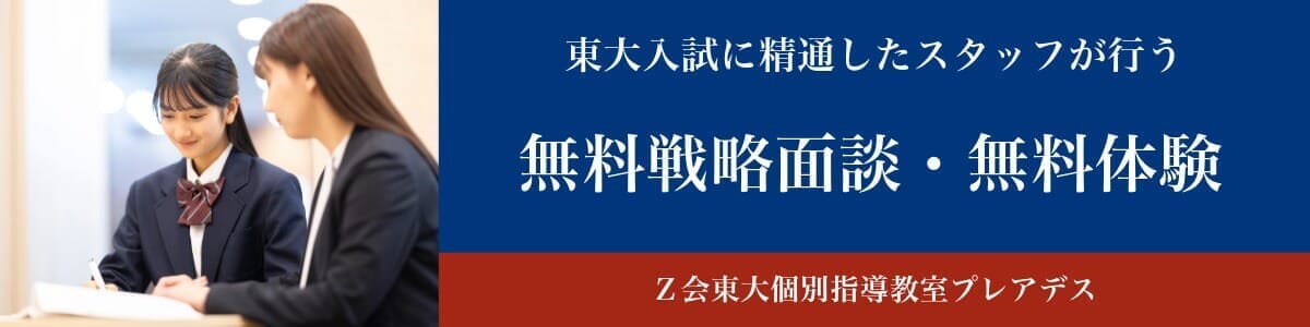 東大・医学部生講師との「戦略面談」「体験授業」