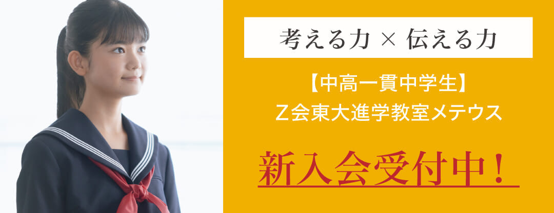 Ｚ会東大進学教室の通年授業（本科）のご案内はこちら