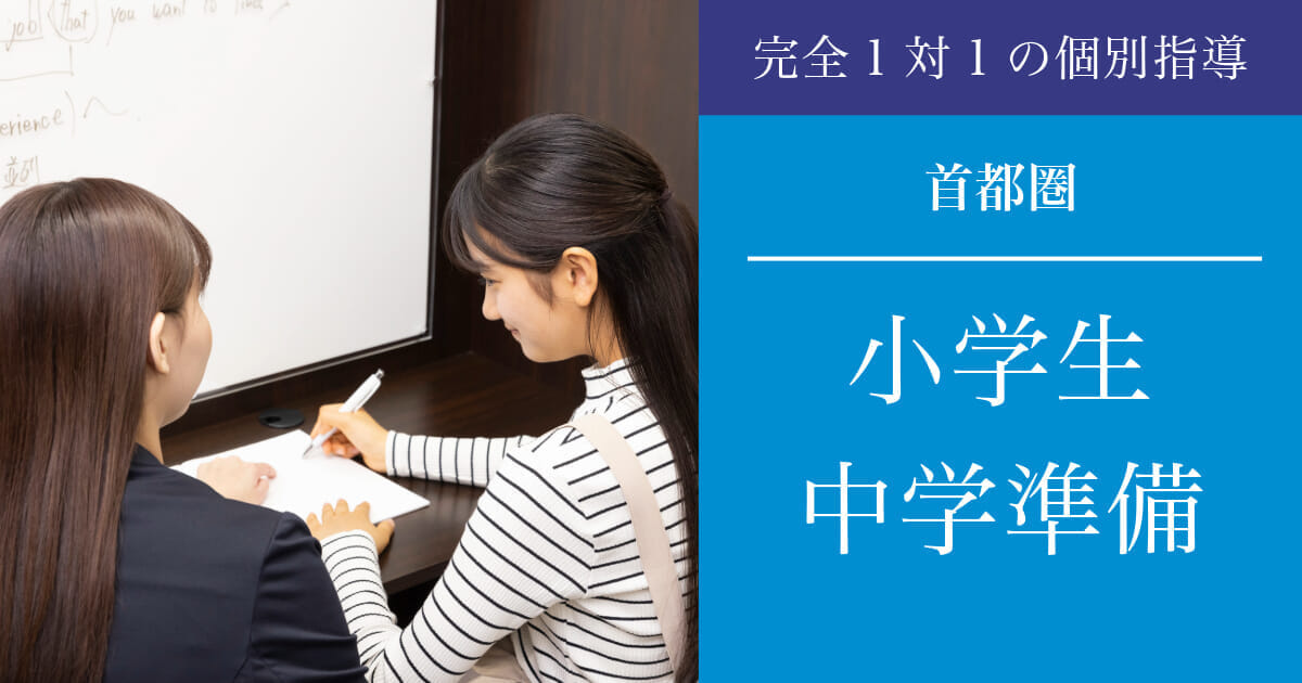 2024年度中学入学準備コース｜Ｚ会個別指導教室