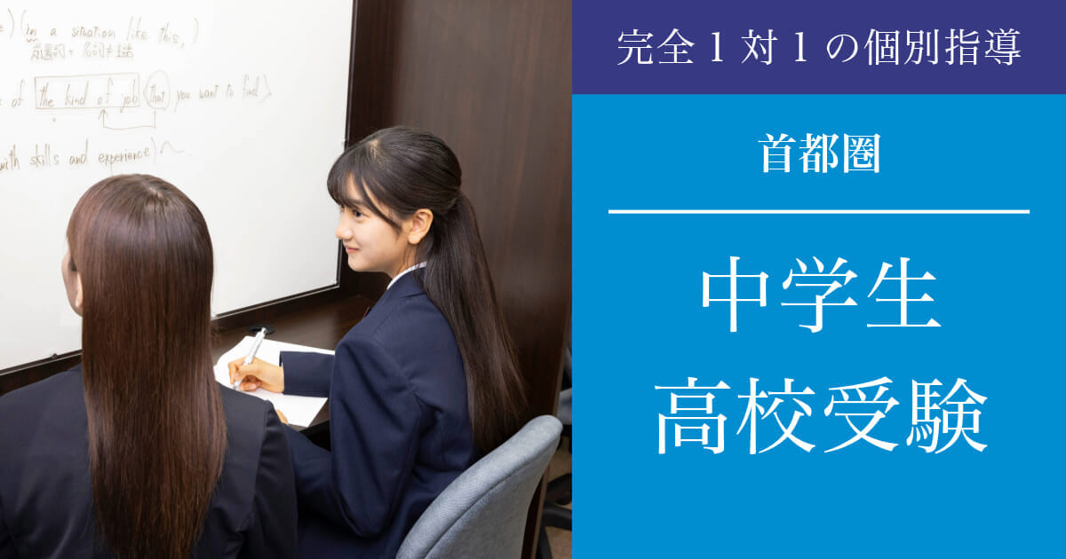 2024年度本科 中学生[高校受験対策]｜Ｚ会個別指導教室 ｜難関校受験に強い学習塾 Ｚ会の教室