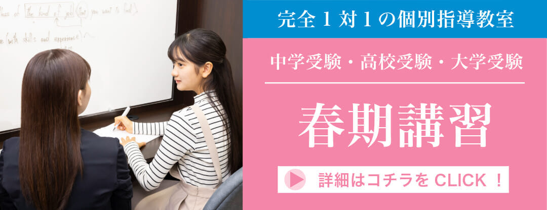 Ｚ会個別指導教室　春期講習申込受付中