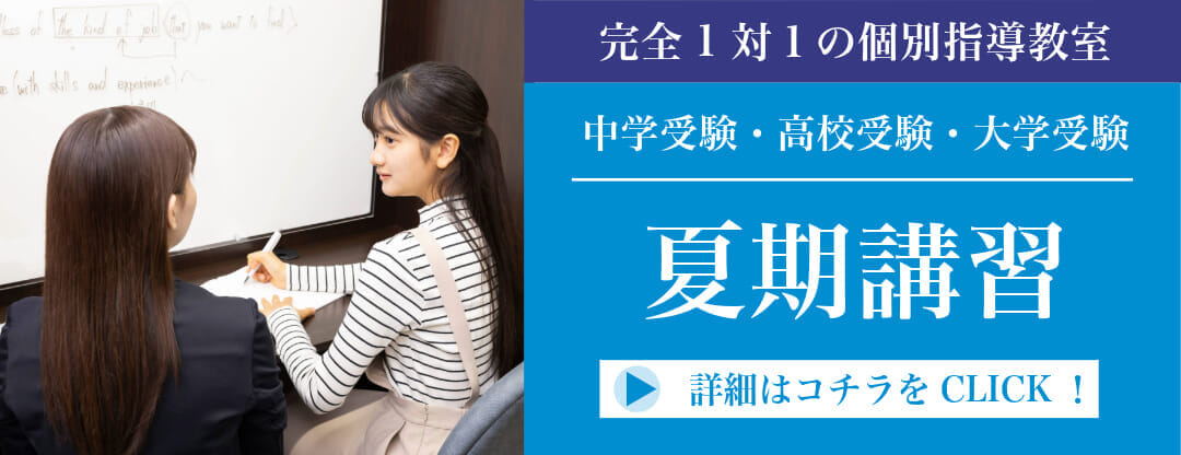 夏期講習｜Ｚ会個別指導教室