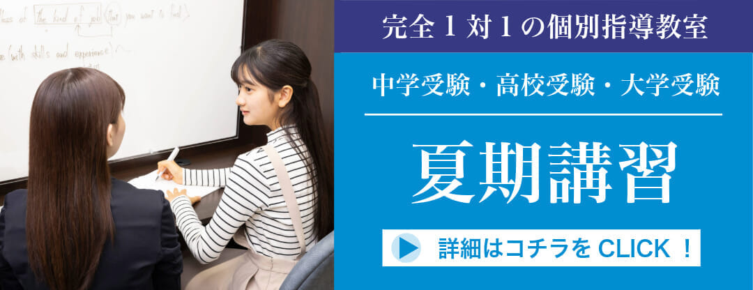 夏期講習｜Ｚ会個別指導教室