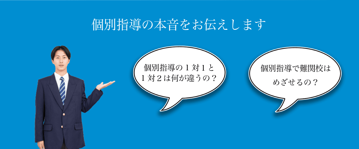 完全１対１の個別指導教室｜Ｚ会個別指導教室