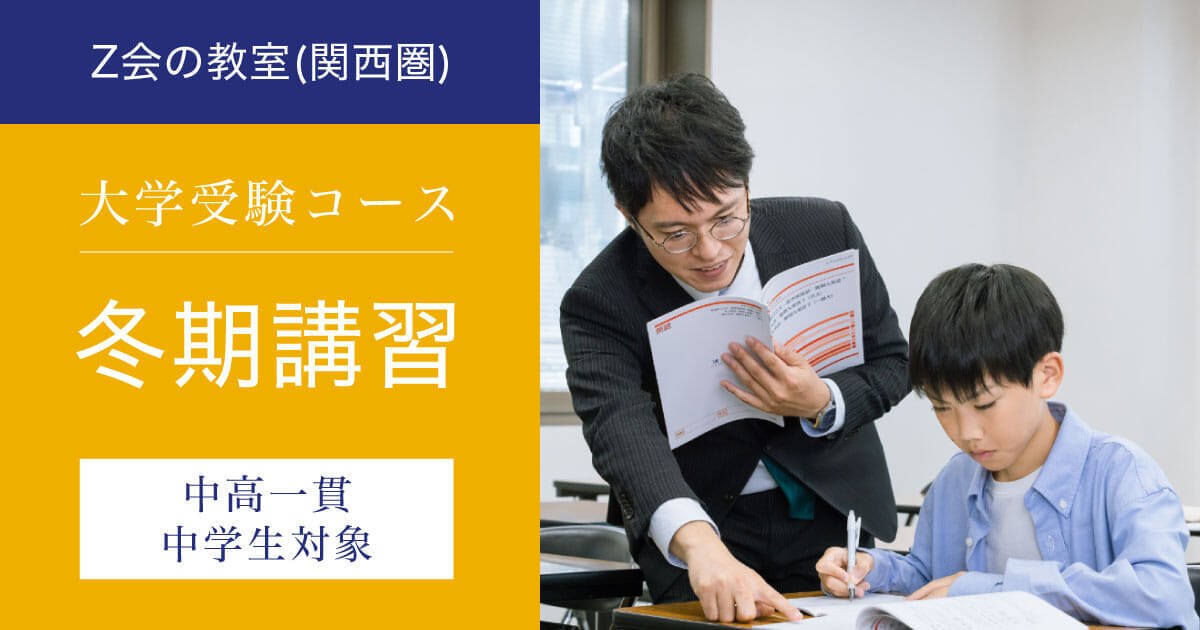 関西大学受験アイキャッチ