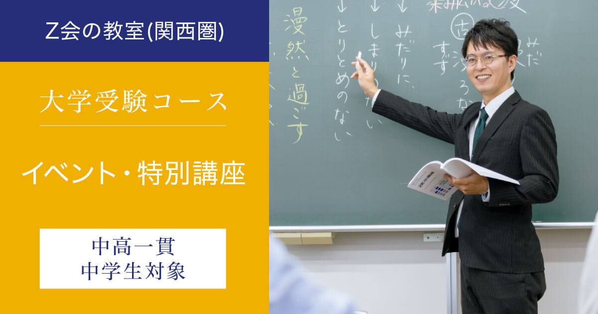 関西大学受験アイキャッチ