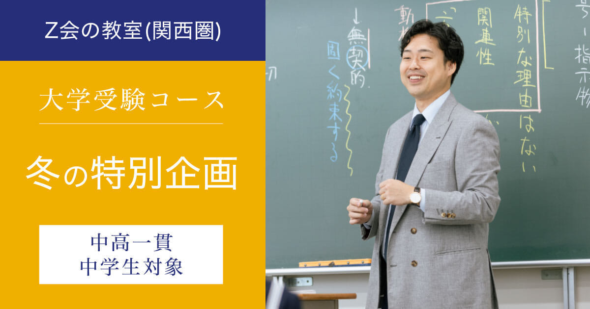 関西大学受験アイキャッチ