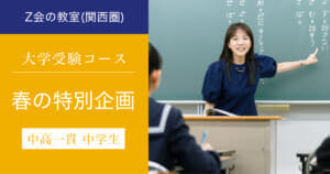 関西大学受験アイキャッチ
