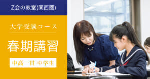 関西大学受験アイキャッチ