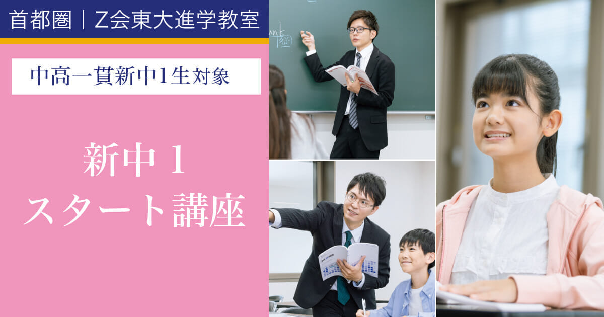 希学園新中１準備講座、数学、物理、化学 2025年度 講座概要 6年生 | 希学園 関西～人生の糧となる中学