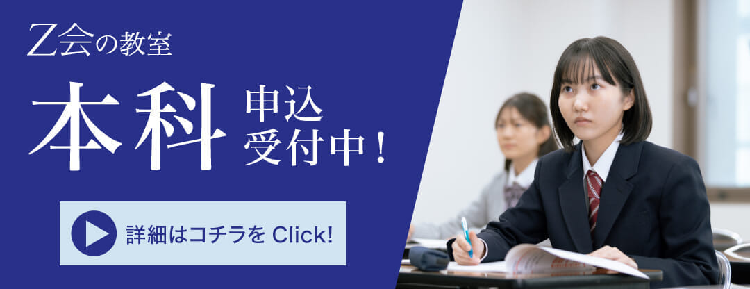 本科（通年授業）申込受付中！詳細はこちら