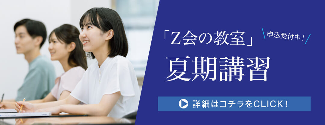 2025年度 夏期講習　申込受付中！