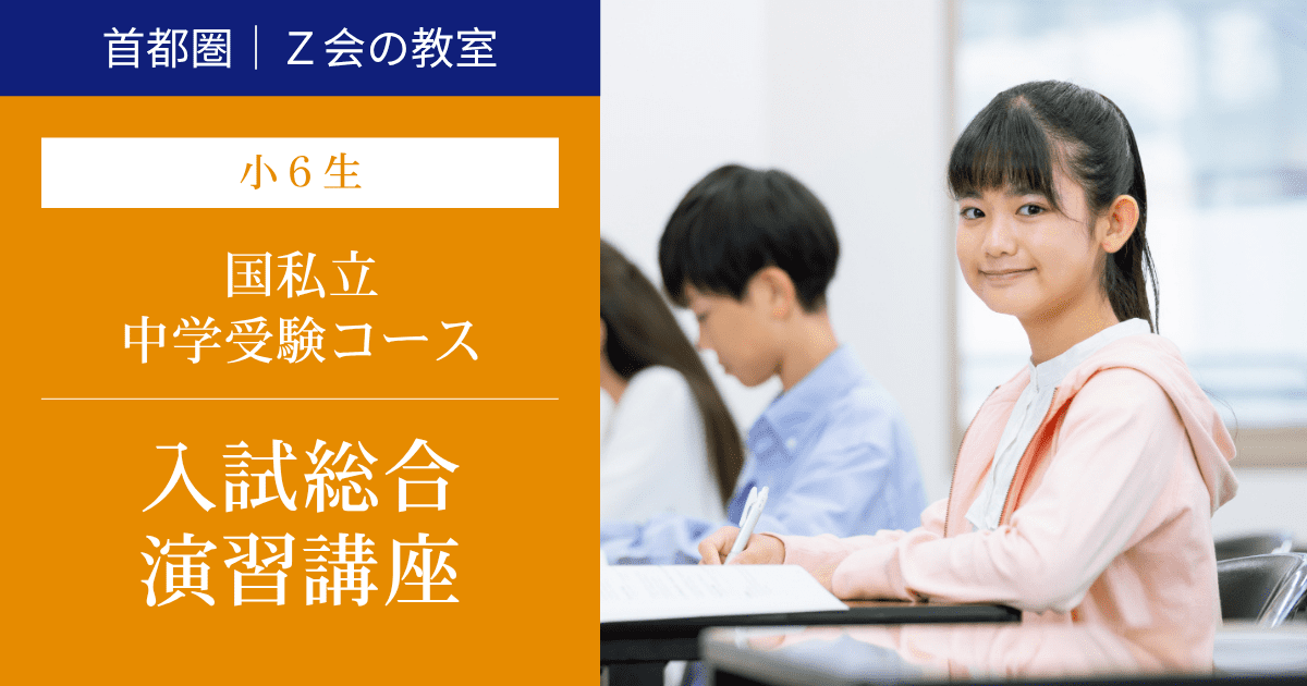 本科_入試総合演習講座（9月度開講）
