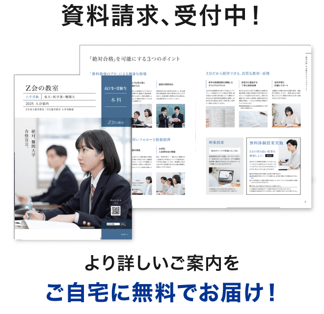 資料請求受付中！