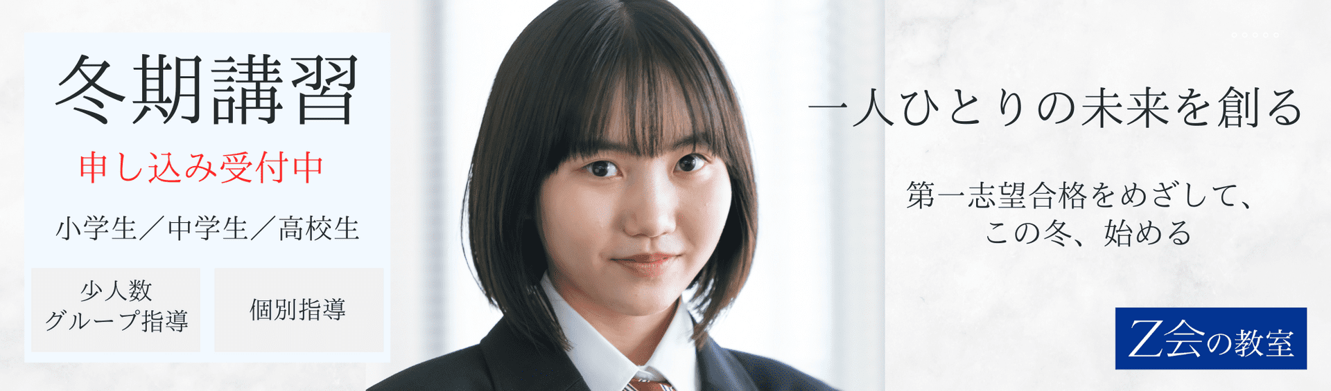 一人ひとりの未来を創る教室