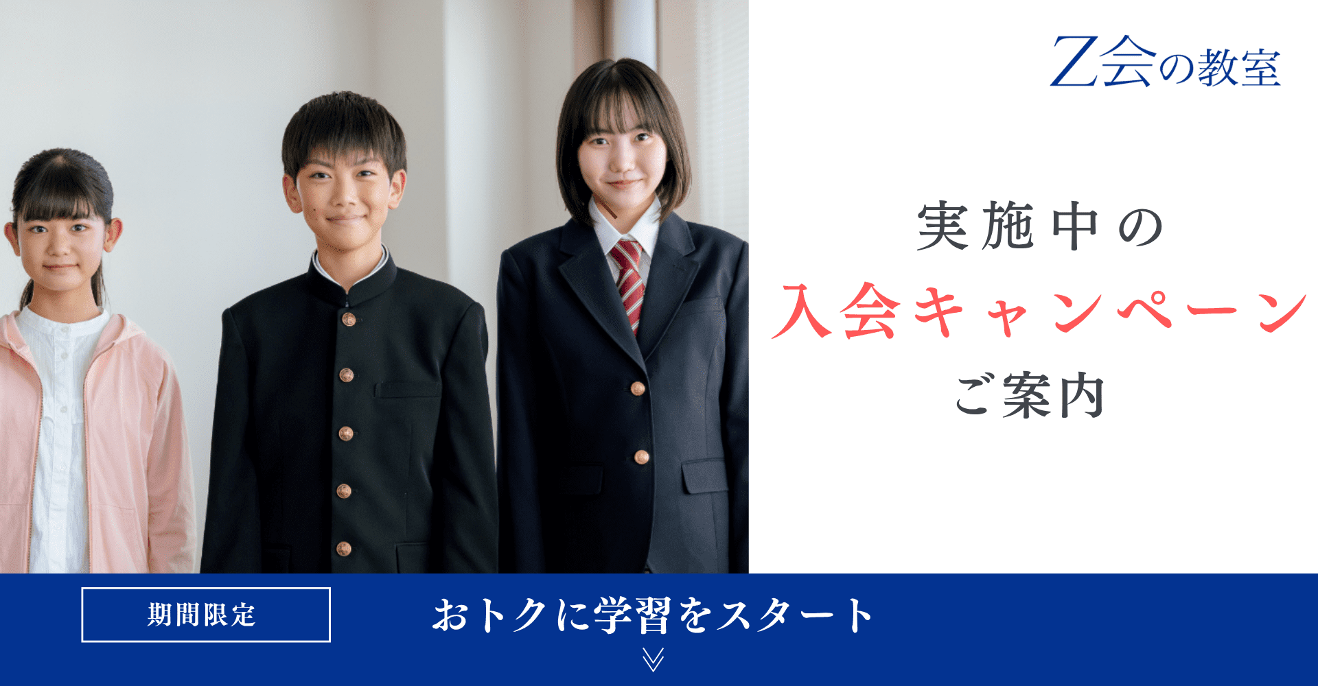 最新のキャンペーンのご案内