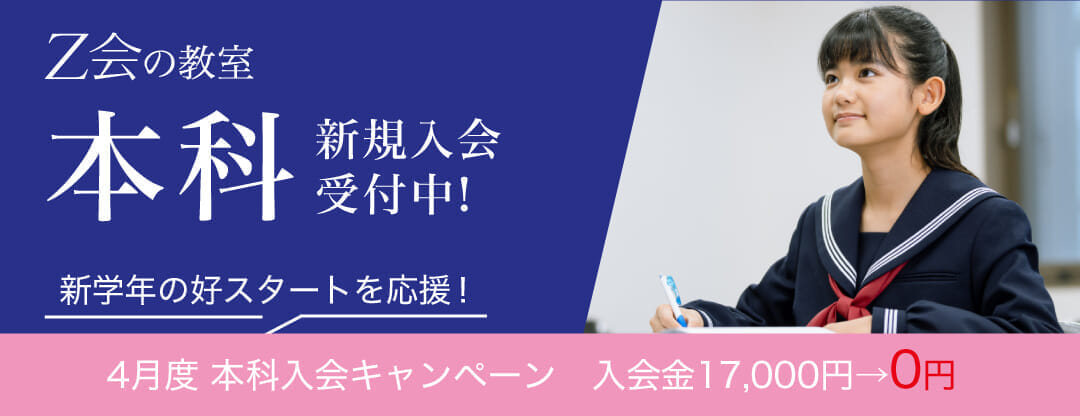Ｚ会東大進学教室　変わりゆく大学入試に対応 「考え」を深め、「伝える」手段を主体的に学ぶ 双方向・多方向な授業スタイル