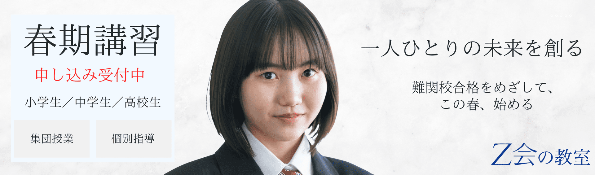 一人ひとりの未来を創る教室