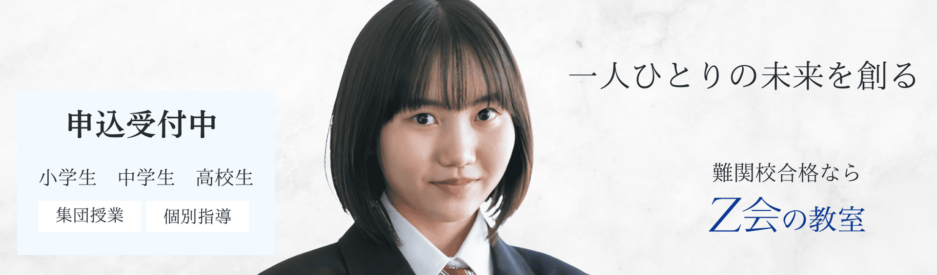 一人ひとりの未来を創る教室