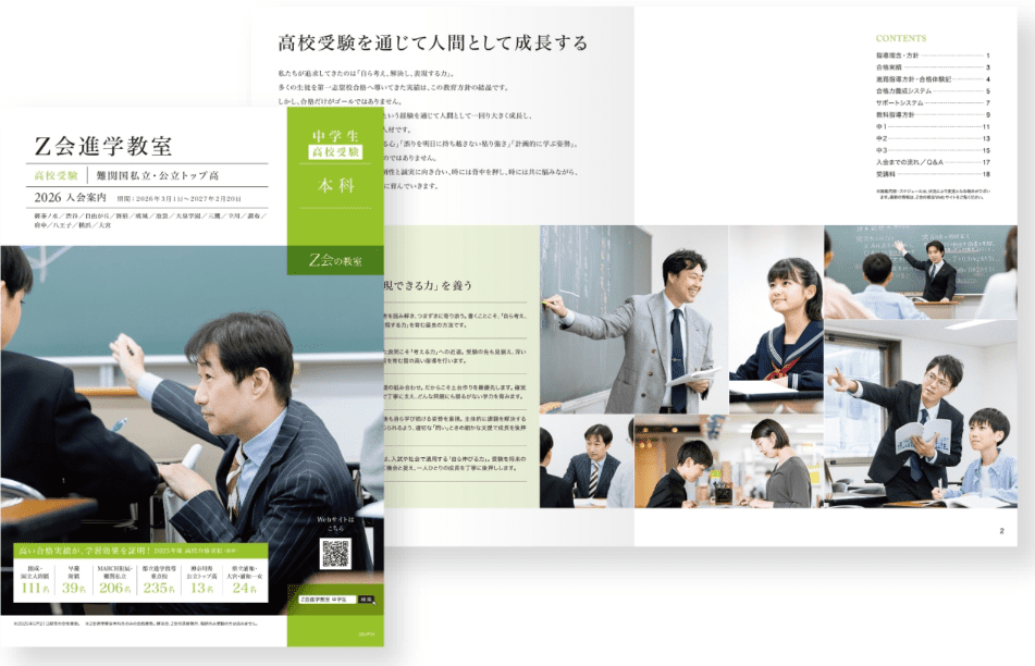 Ｚ会進学教室 パンフレットイメージ