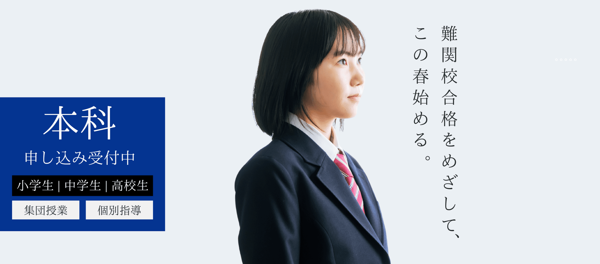 一人ひとりの未来を創る教室