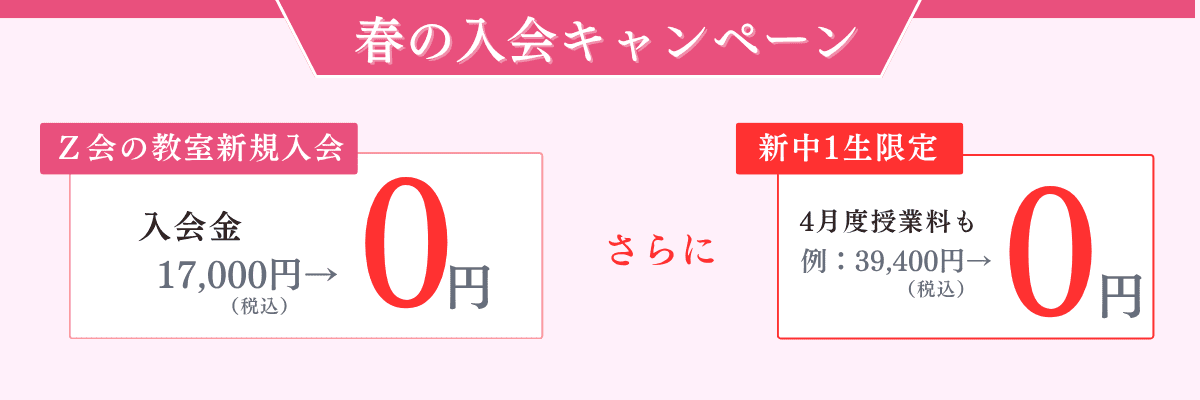 春のキャンペーン