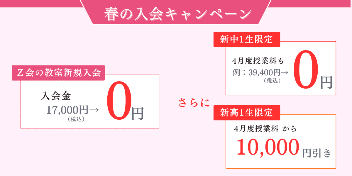 春のキャンペーン