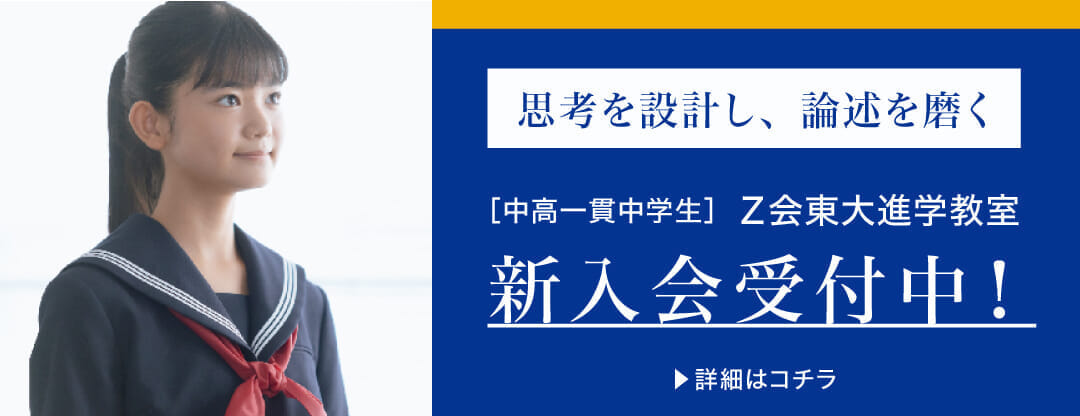 Ｚ会東大進学教室の通年授業（本科）のご案内はこちら