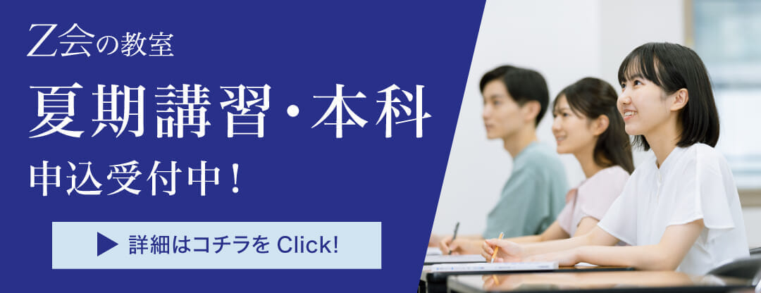 本科(通年の授業)・夏期講習申込受付中!