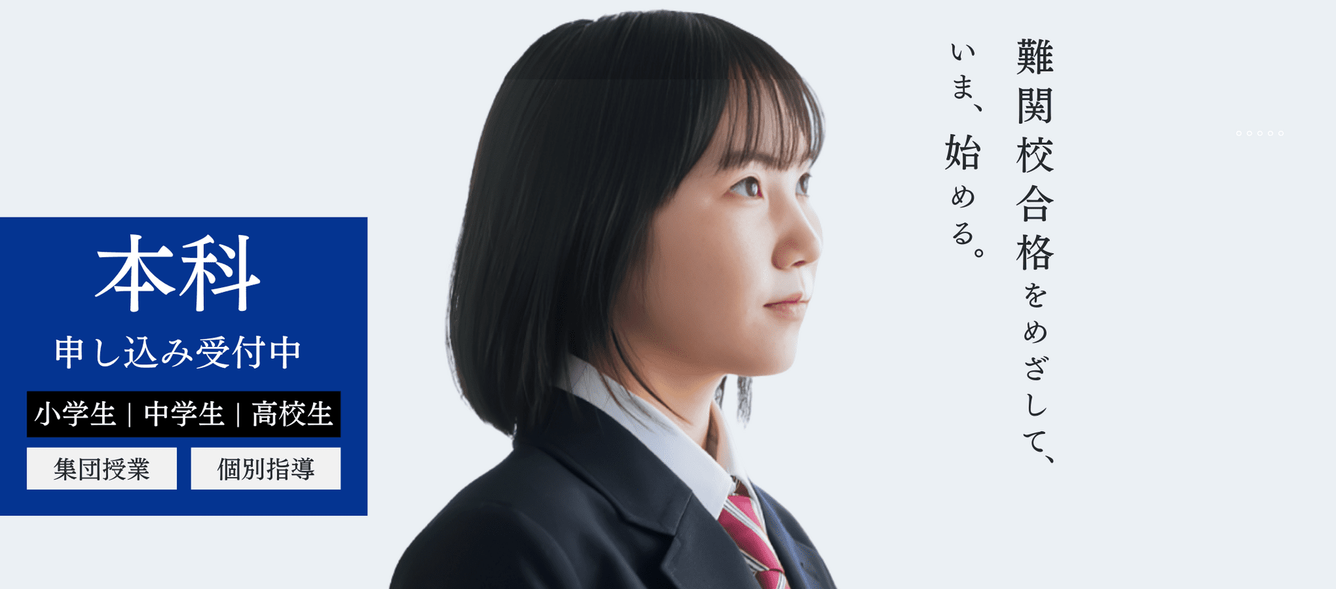一人ひとりの未来を創る教室