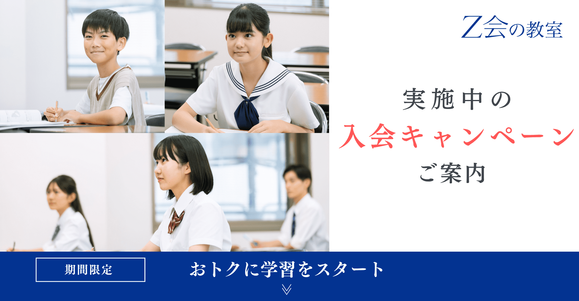 最新のキャンペーンのご案内